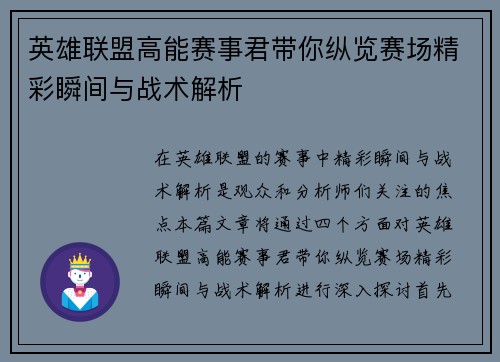 英雄联盟高能赛事君带你纵览赛场精彩瞬间与战术解析