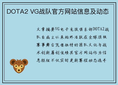 DOTA2 VG战队官方网站信息及动态
