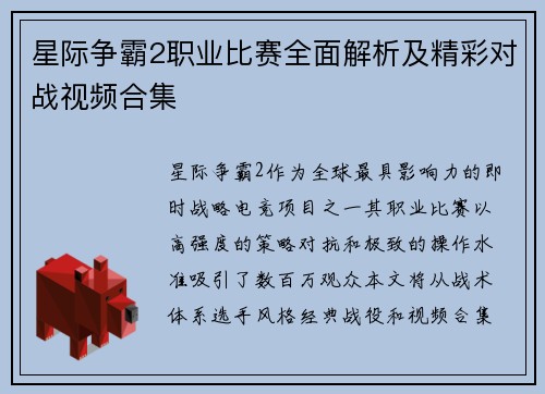 星际争霸2职业比赛全面解析及精彩对战视频合集