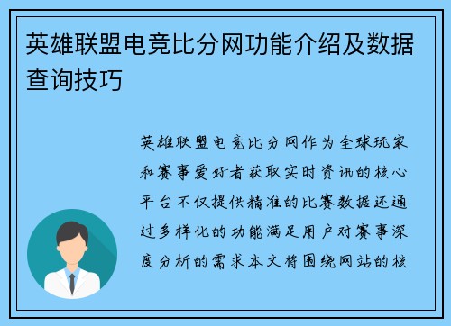 英雄联盟电竞比分网功能介绍及数据查询技巧