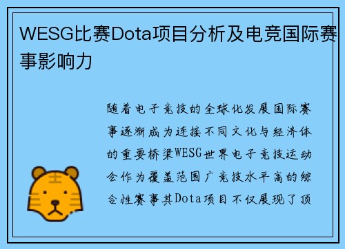 WESG比赛Dota项目分析及电竞国际赛事影响力