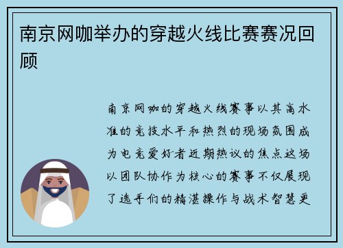 南京网咖举办的穿越火线比赛赛况回顾