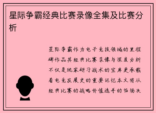 星际争霸经典比赛录像全集及比赛分析