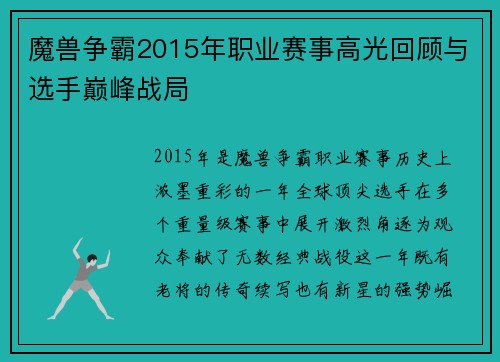 魔兽争霸2015年职业赛事高光回顾与选手巅峰战局