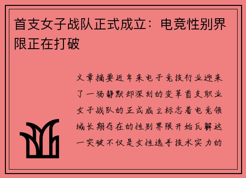 首支女子战队正式成立：电竞性别界限正在打破
